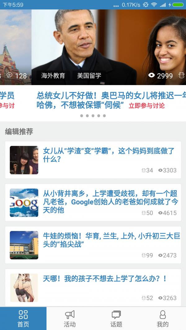 新新家长  v1.1.0图2