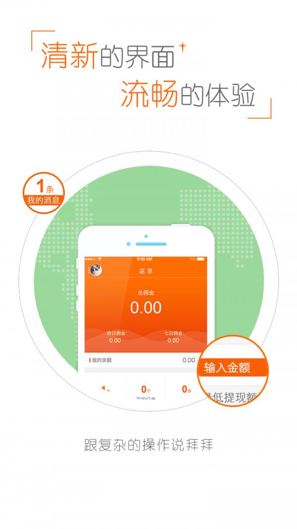 返享  v2.1.0图3