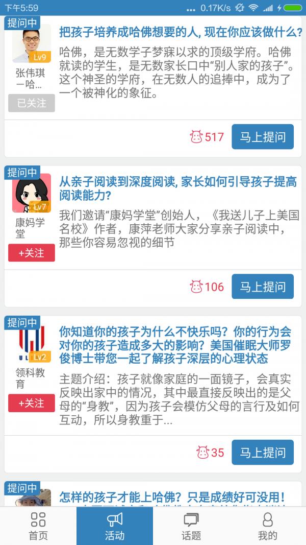 新新家长  v1.1.0图3