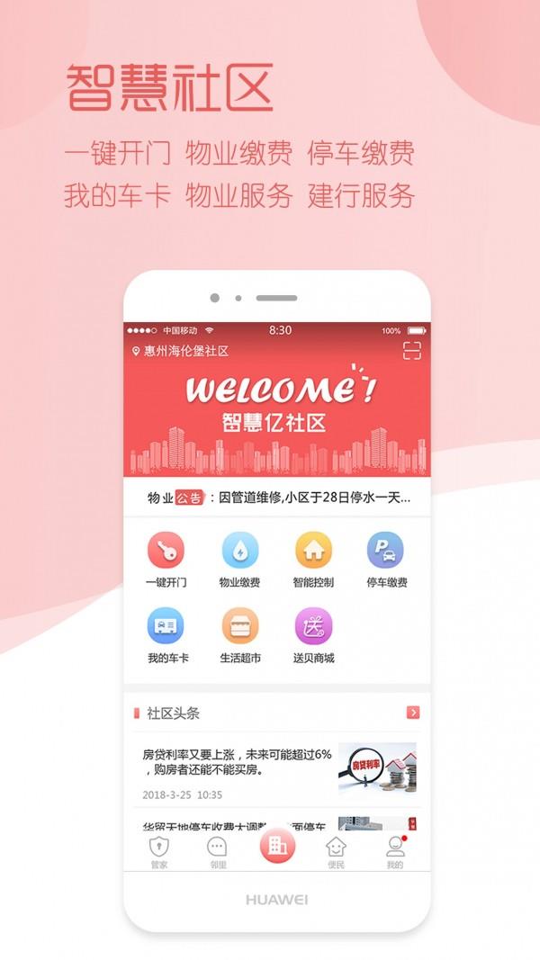 亿社区  v3.6.0图2