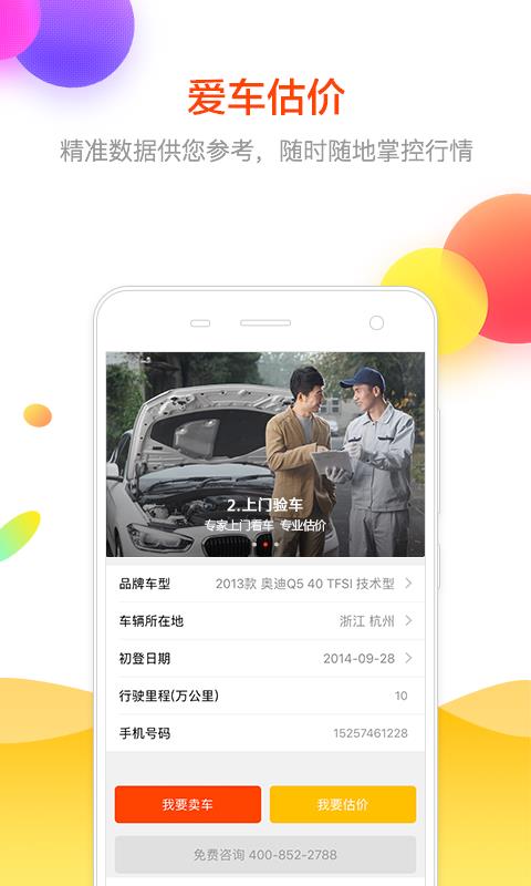 2788二手车  v2.2.0图3