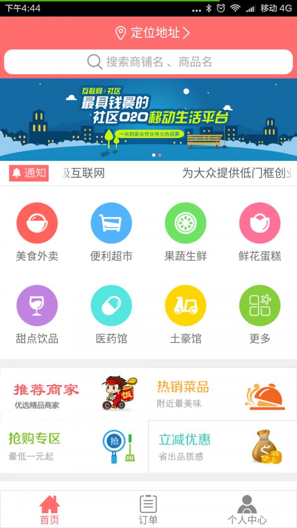 一米到家  v5.0图2