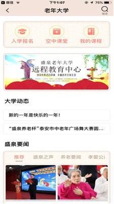 盛泉养老  v1.7.5图5
