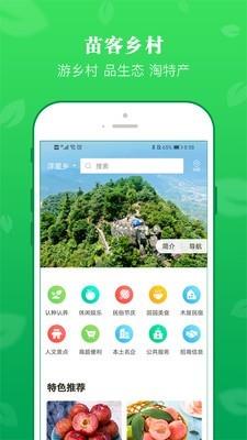 苗客  v3.11图3