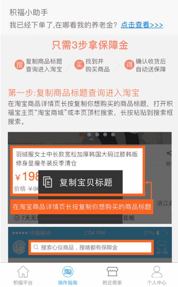 积福宝  v2.1.5图2