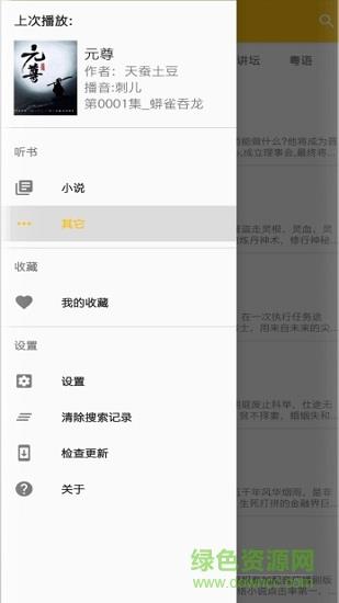 我的听书破解版vip
