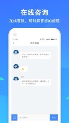 掌上中控  v1.7.2图3