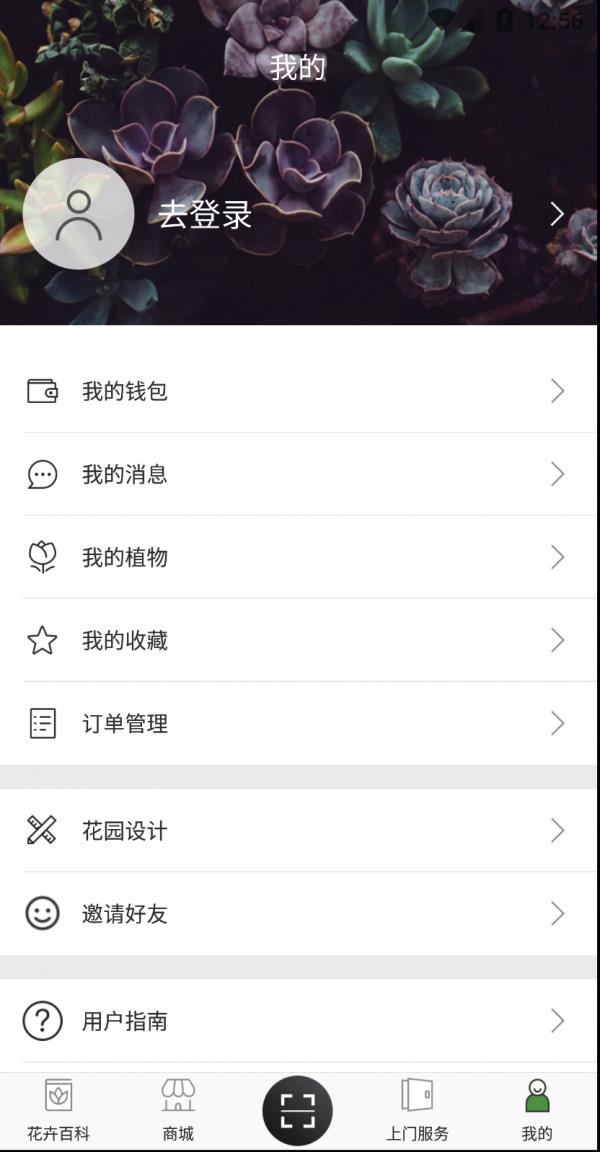 共享花盆  v1.3.5图4