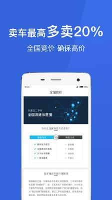 车置宝二手车  v3.12.1图2