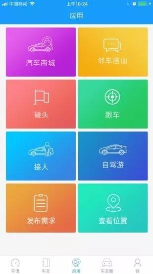 车语  v3.5.0图4