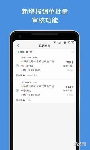 车优道  v3.1.7图4