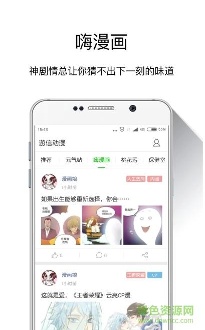 游信动漫手机版  v3.2.4图2