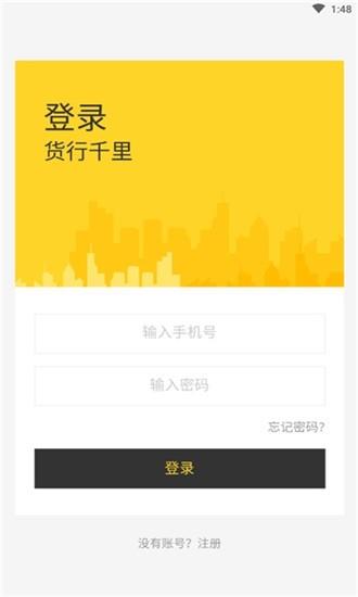 货行千里司机端