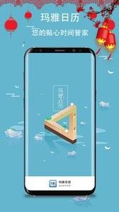 玛雅日历  v5.3.2图1