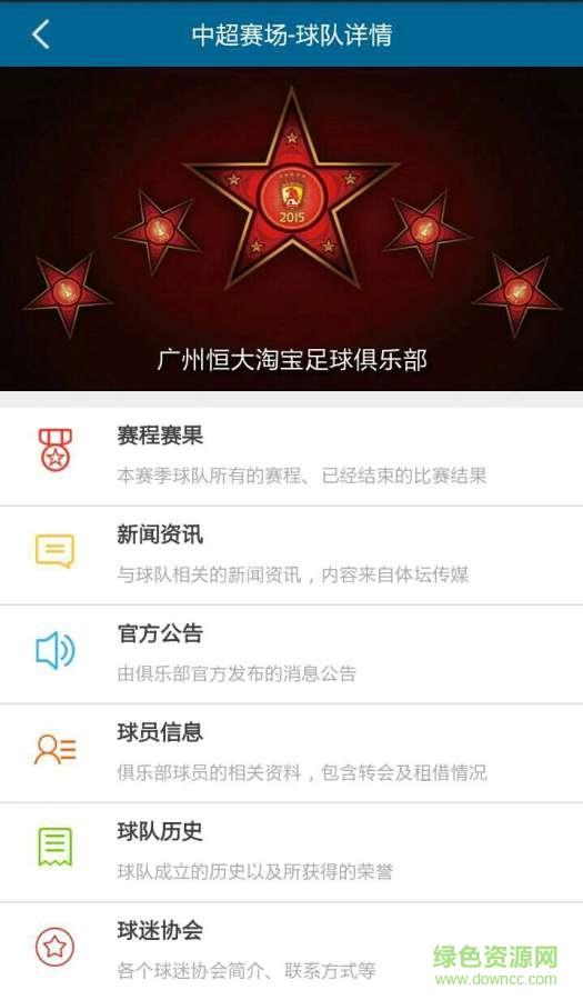 中超赛场  v1.0图3