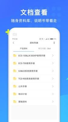 掌上中控  v1.7.2图2