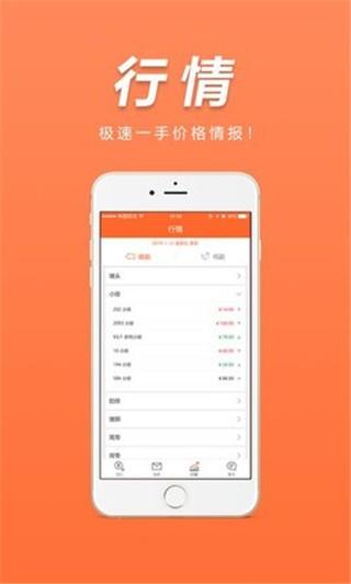 易询价  v1.0.2图3