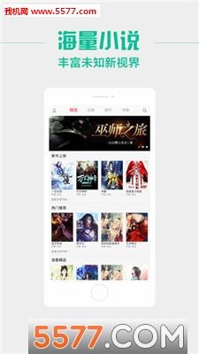 爽点小说官方版  v图1