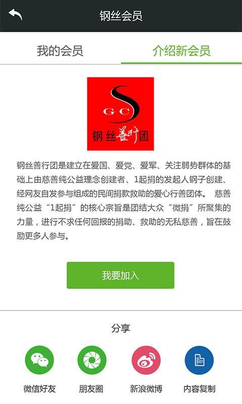善行团  v1.4.2图5