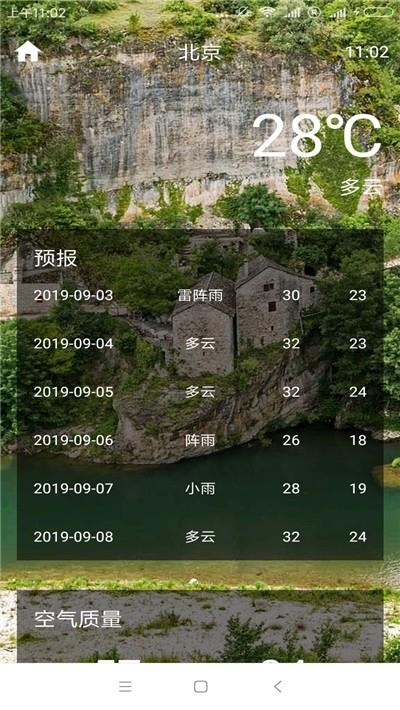 路畅天气预报  v1.0图2