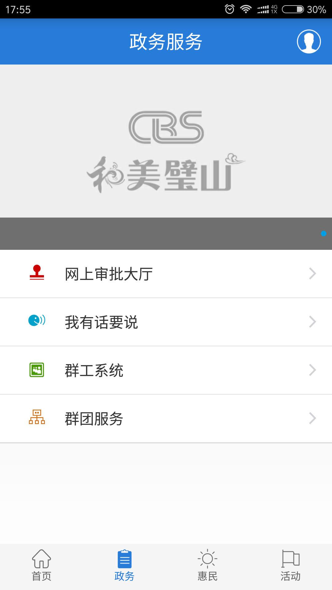 爱璧山  v2.2.11图4