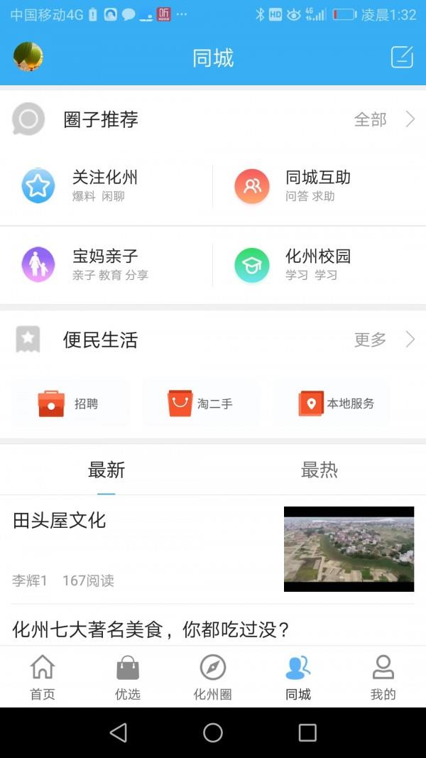 智慧化州