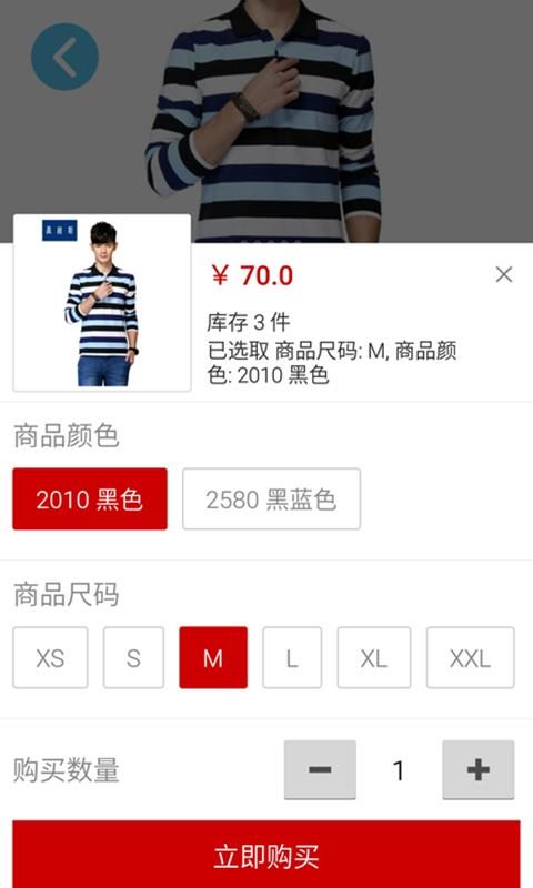真维斯  v2.2.1图3