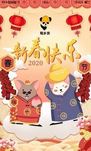 四川蜀乡亲