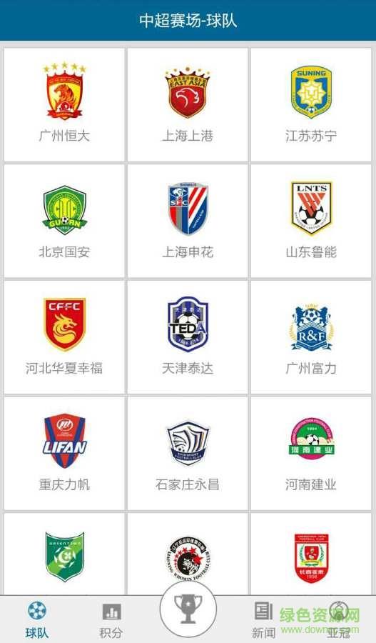 中超赛场