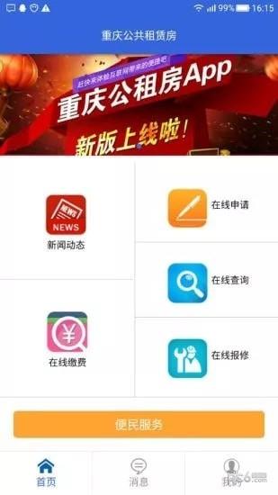 重庆公共租赁房  v2.0.6图3