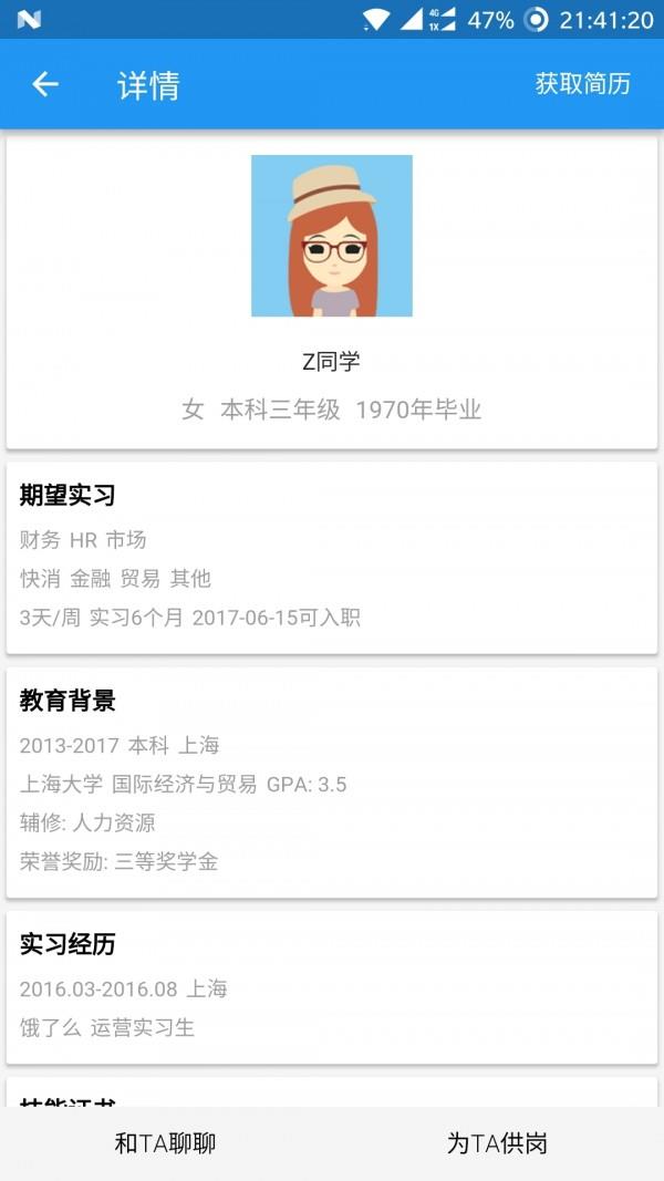伯乐计划  v2.2.0图3