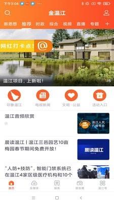 金温江  v6.0.1图1