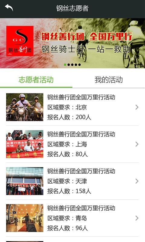 善行团  v1.4.2图3