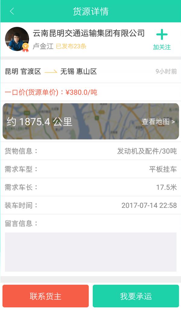 云交智运司机  v3.2.1图2