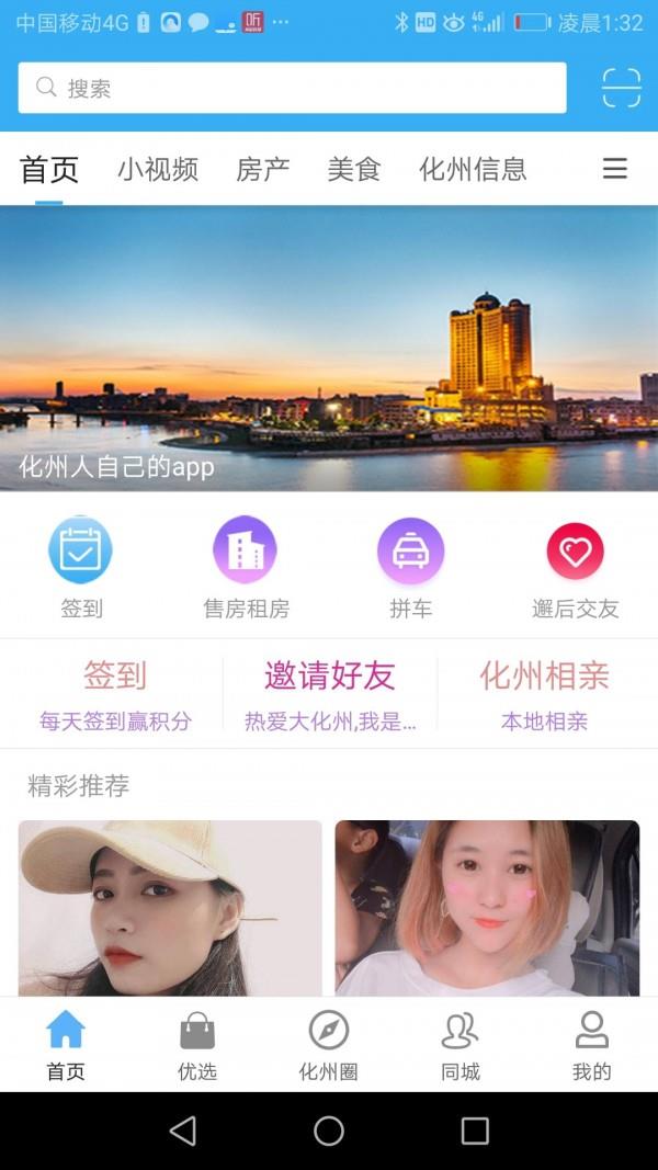 智慧化州  v1.1.19图1
