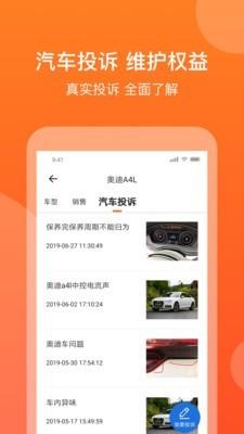 中国汽车消费网  v4.2.1图3