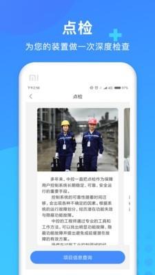 掌上中控  v1.7.2图5