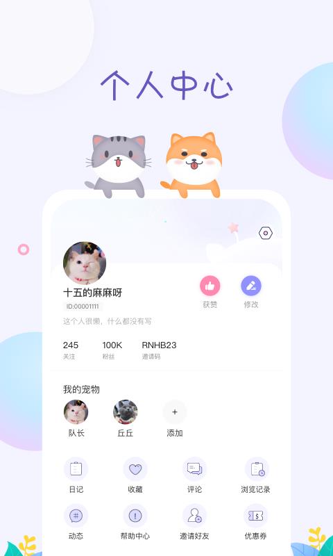 萌宠身边事  v1.7.1图4