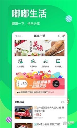嘟嘟生活  v3.4.2图1