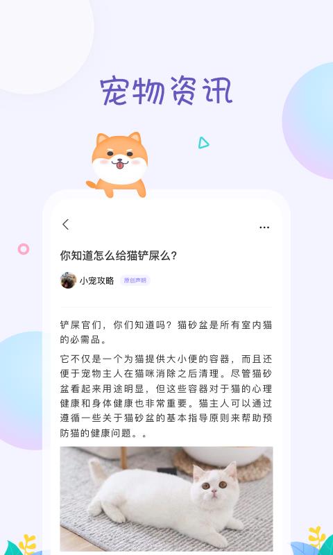 萌宠身边事  v1.7.1图2