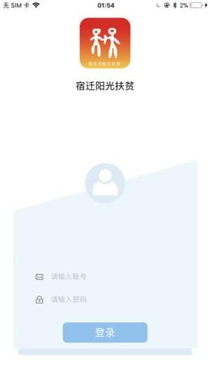 宿迁阳光扶贫  v1.0.0图1