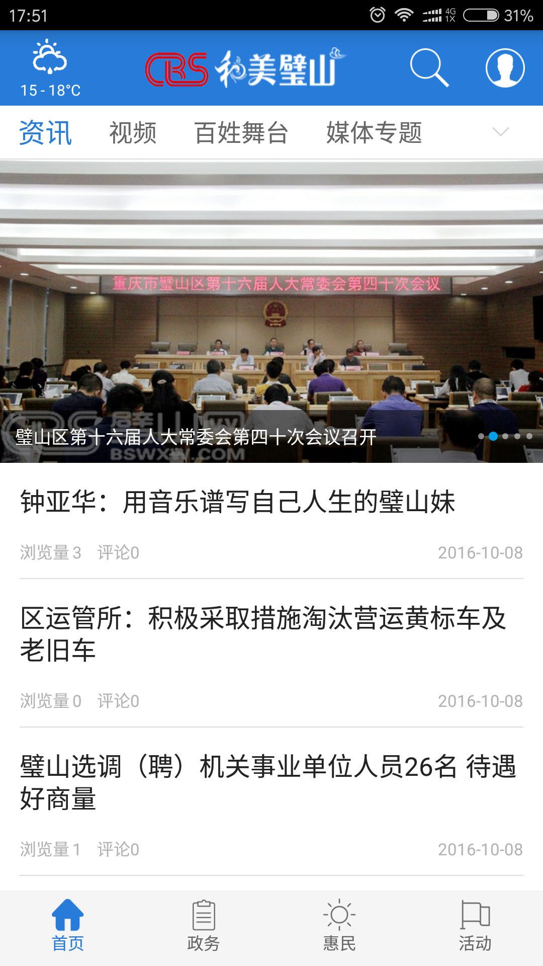 爱璧山  v2.2.11图2