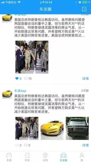 车语  v3.5.0图3
