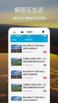 畅行安徽  v3.5.4图5