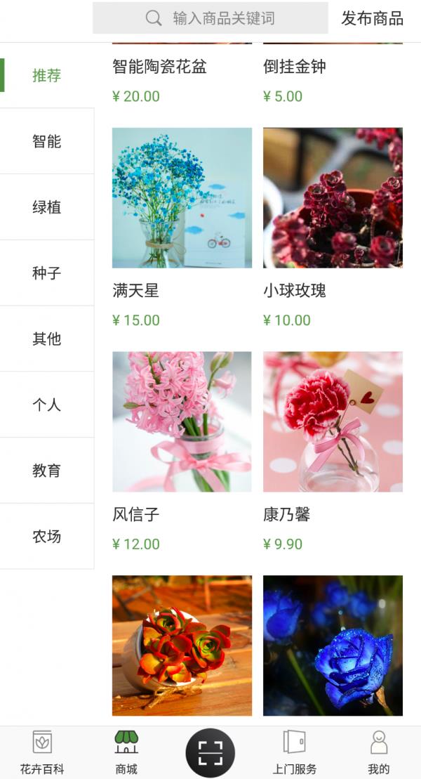 共享花盆  v1.3.5图2