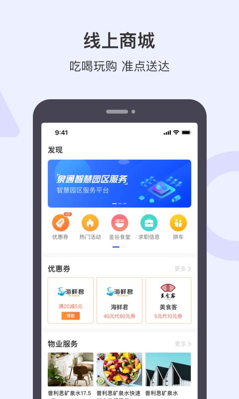 泉通  v2.4.4图4
