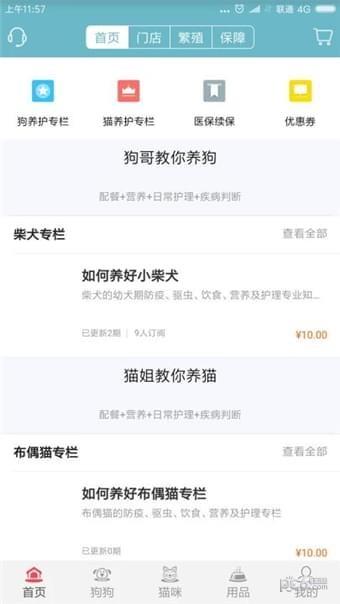 宝贝它  v1.0.2图5