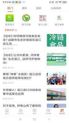 金温江  v6.0.1图5