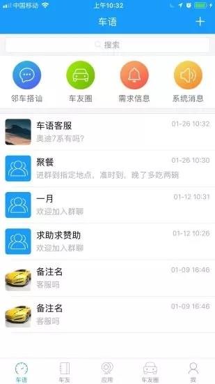 车语  v3.5.0图2
