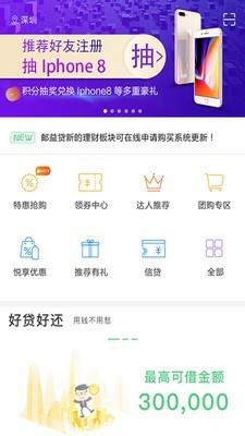 邮惠生活  v2.2.2图1